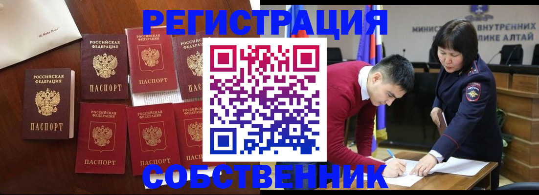 временная регистрация для всех в Строителе