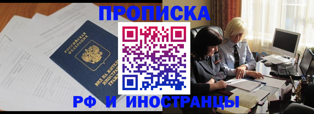 временная регистрация для всех в Строителе