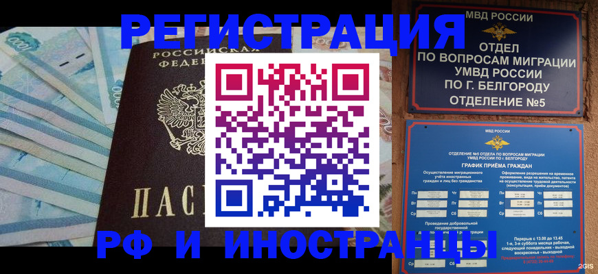 временная регистрация недорого в Строителе