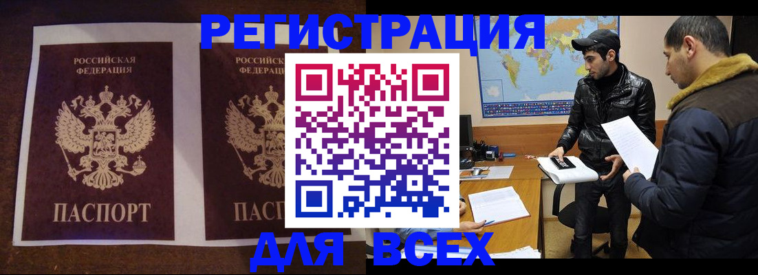 прописка иностранных граждан в Строителе