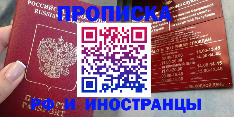 прописка регистрация в Строителе