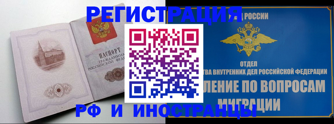 миграционный учет в Строителе