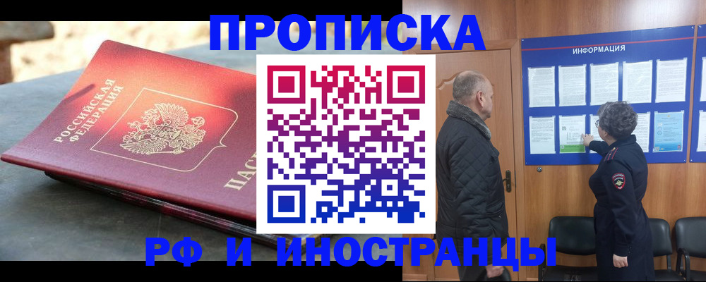 временная регистрация собственник в Строителе