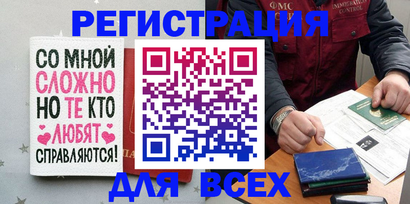 купить прописку в Строителе