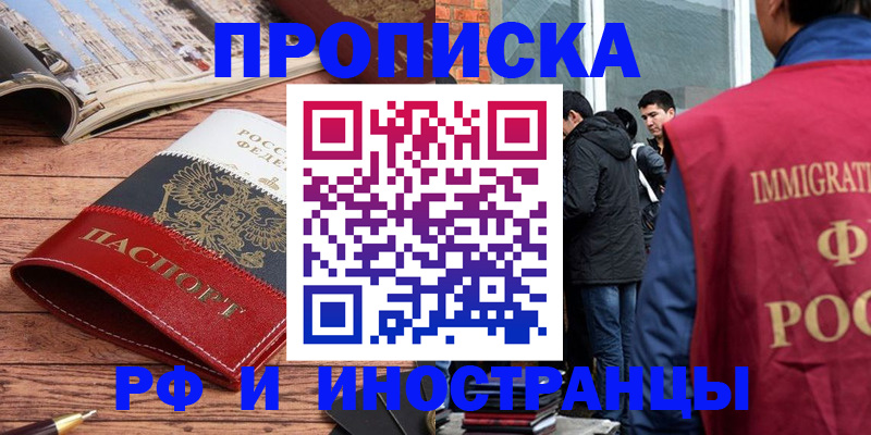 прописка в Строителе