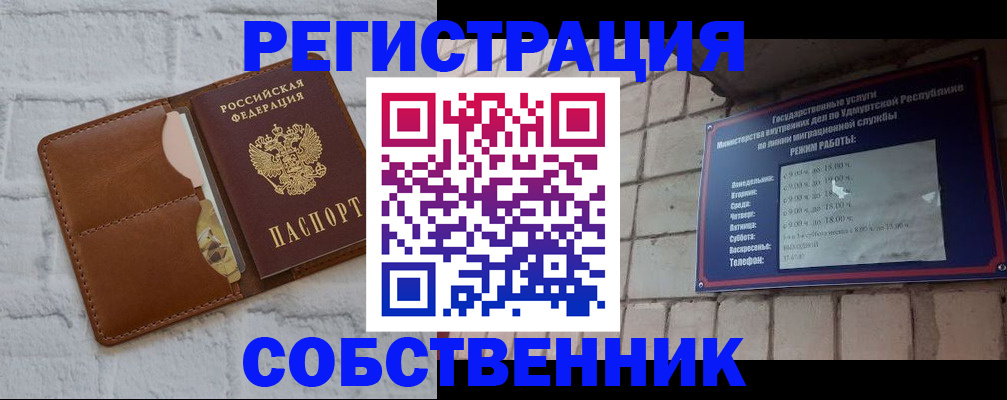 прописка 2025 в Строителе