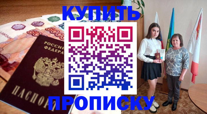 прописка для школы в Строителе