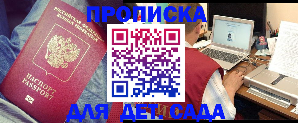 временная регистрация законно в Строителе