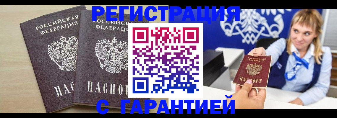 прописка иностранных граждан в Строителе