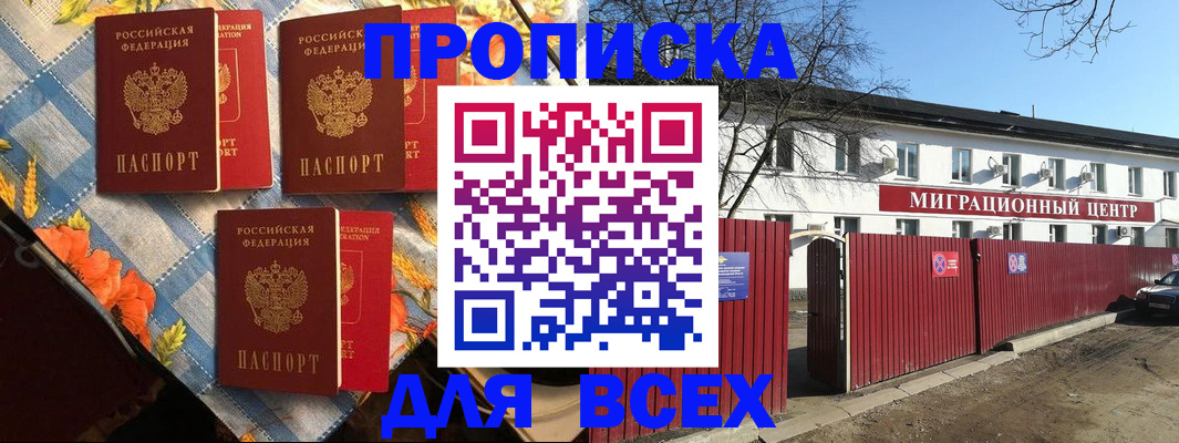 прописка гарантия в Строителе