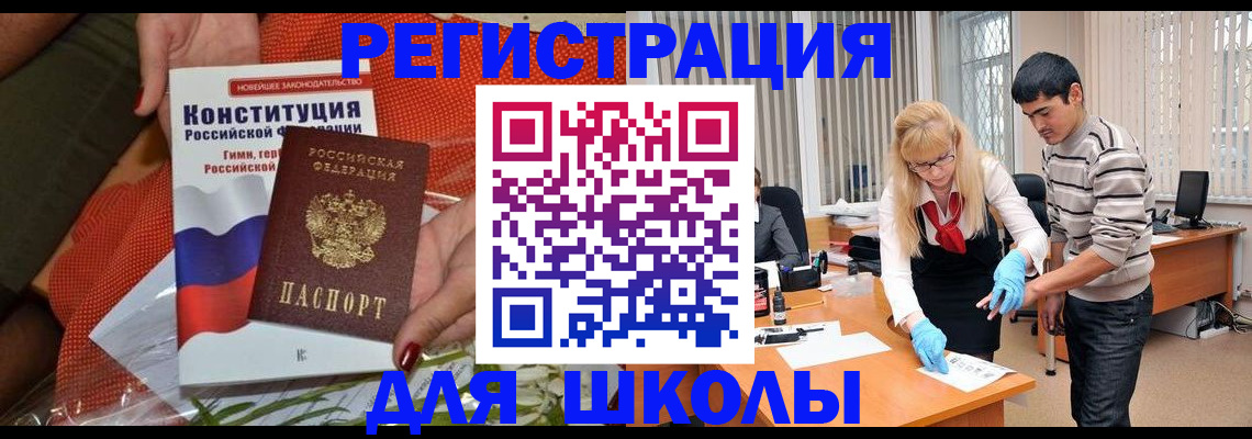 купить прописку в Строителе